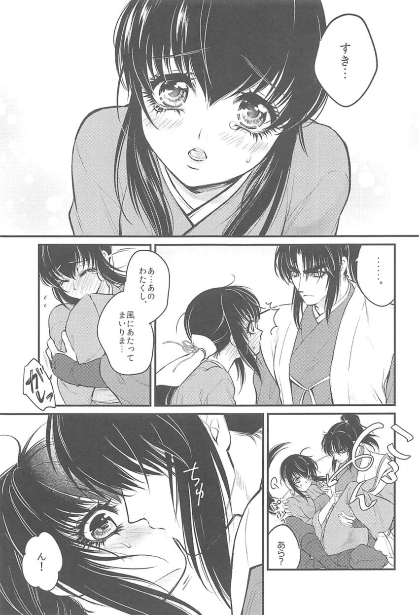 弦之介と朧の純愛夫婦セックス <> 006