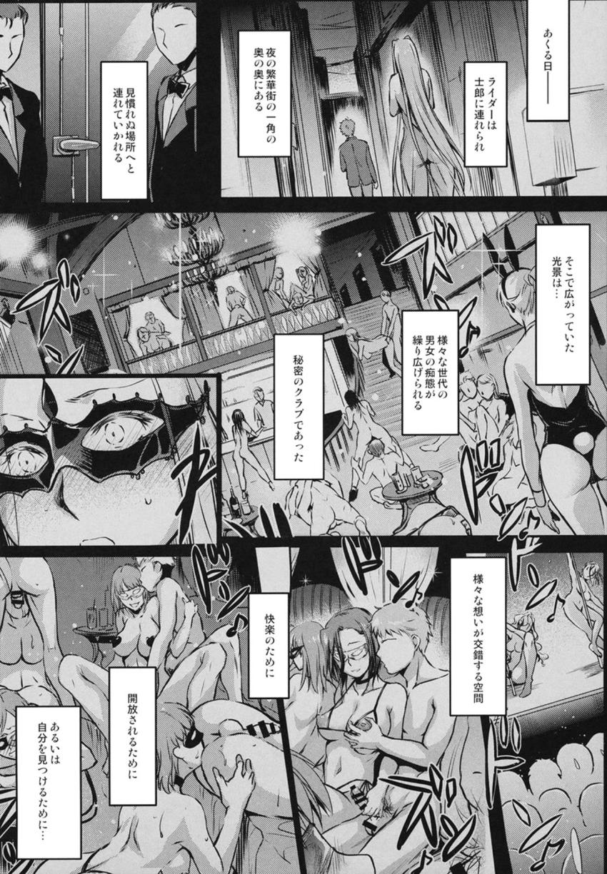士郎に連れられて参加した乱交パーティーにハマっちゃったライダーが今度は1人で訪れ二穴セックスでヨガりまくる！ <> 003