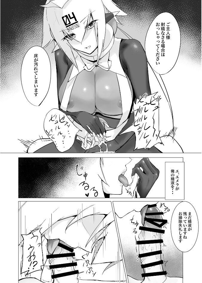 クールな性処理メイドエメラに出しまくり同居生活！マグロマンコに中出ししまくって無自覚開発しちゃう！ <> 006