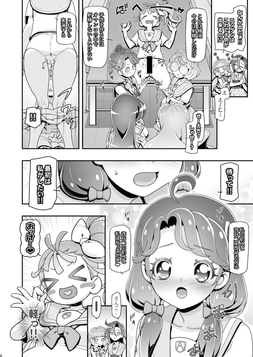 ララから宇宙人のすっごいふたなりチンポをもらった夏海まなつがさんご、みのり、あすか、ローラの処女マンコに童貞レズザーメン出しまくる！童貞処女卒業大乱交レズセックス！ <> 005