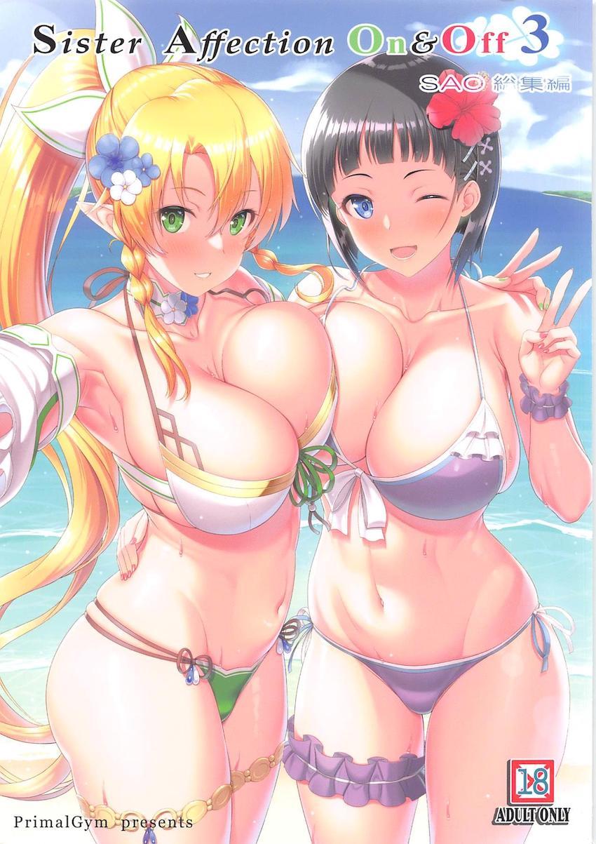 リーファ＆直葉の4本立て総集本☆リーファお姉ちゃんとおねショタセックス・浴衣直葉と夏祭りデート・ムチムチブルマの直葉ちゃん・スク水3P <> 1
