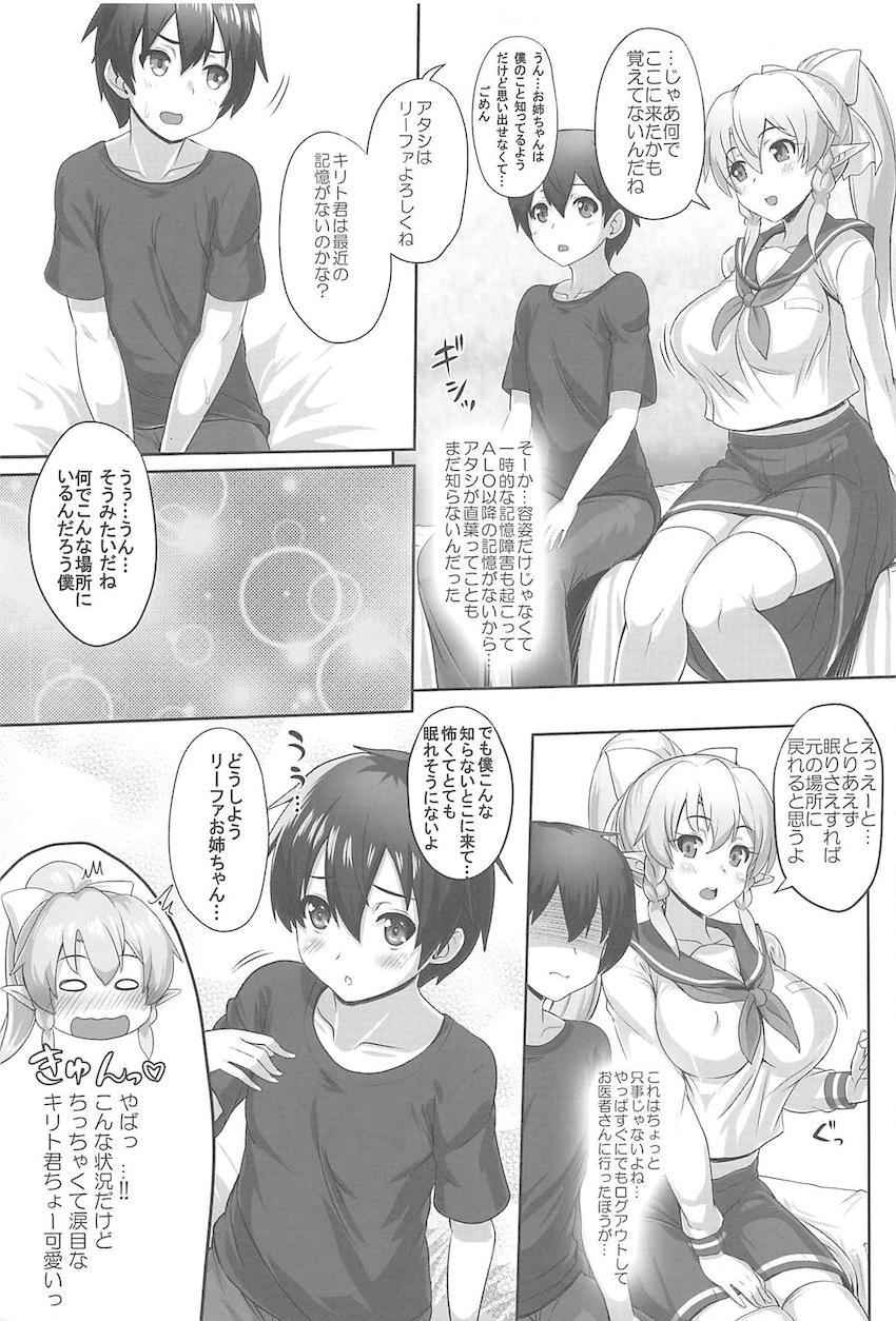 リーファ＆直葉の4本立て総集本☆リーファお姉ちゃんとおねショタセックス・浴衣直葉と夏祭りデート・ムチムチブルマの直葉ちゃん・スク水3P <> 006