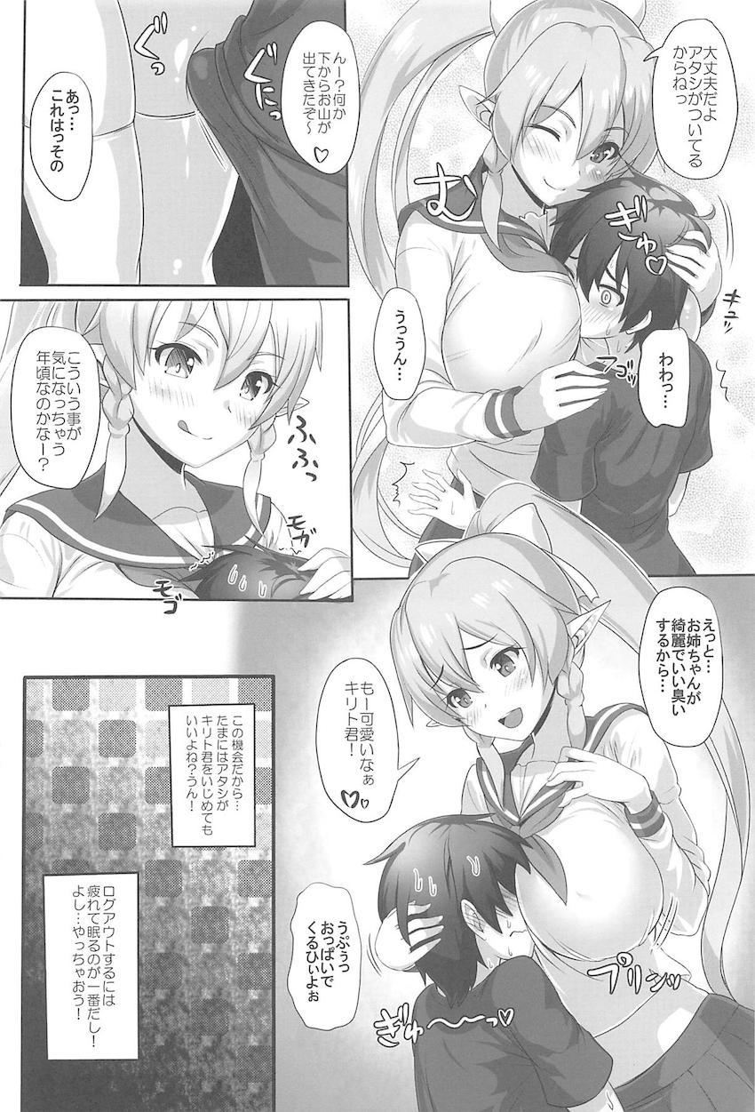 リーファ＆直葉の4本立て総集本☆リーファお姉ちゃんとおねショタセックス・浴衣直葉と夏祭りデート・ムチムチブルマの直葉ちゃん・スク水3P <> 007