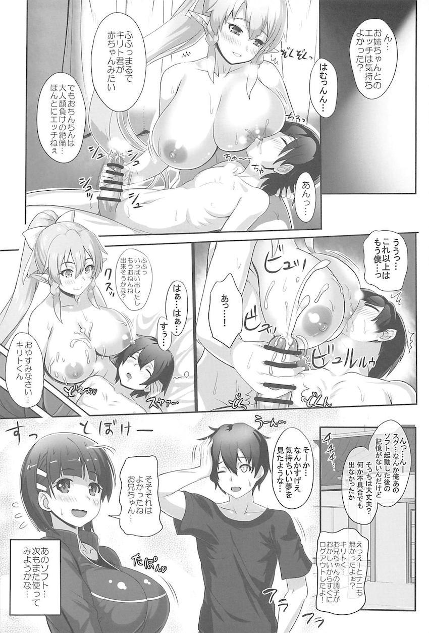 リーファ＆直葉の4本立て総集本☆リーファお姉ちゃんとおねショタセックス・浴衣直葉と夏祭りデート・ムチムチブルマの直葉ちゃん・スク水3P <> 020