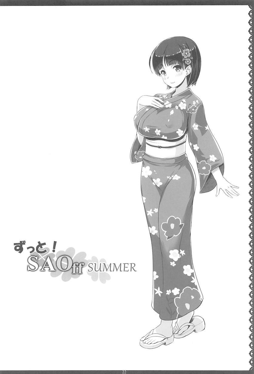 リーファ＆直葉の4本立て総集本☆リーファお姉ちゃんとおねショタセックス・浴衣直葉と夏祭りデート・ムチムチブルマの直葉ちゃん・スク水3P <> 021