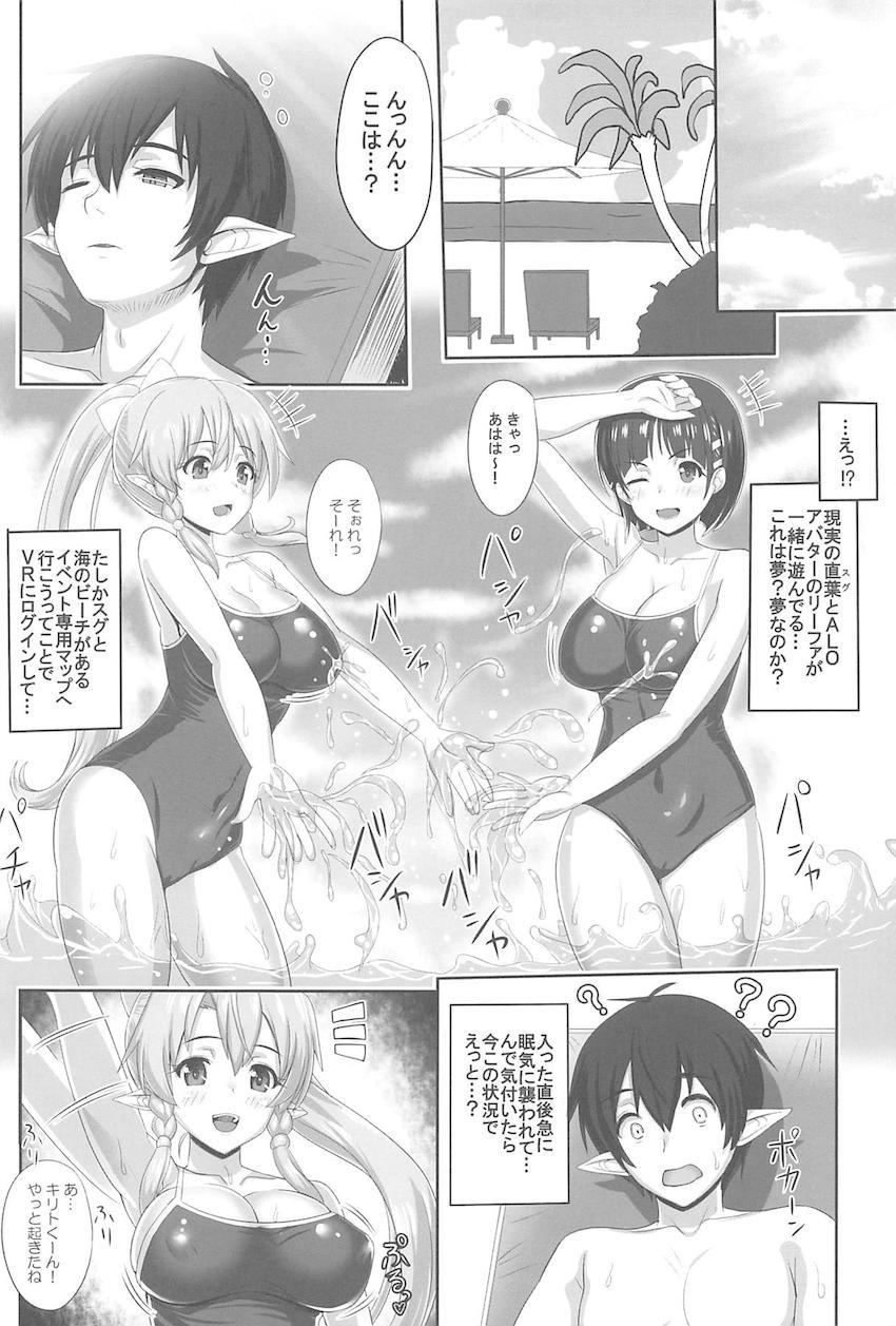 リーファ＆直葉の4本立て総集本☆リーファお姉ちゃんとおねショタセックス・浴衣直葉と夏祭りデート・ムチムチブルマの直葉ちゃん・スク水3P <> 059