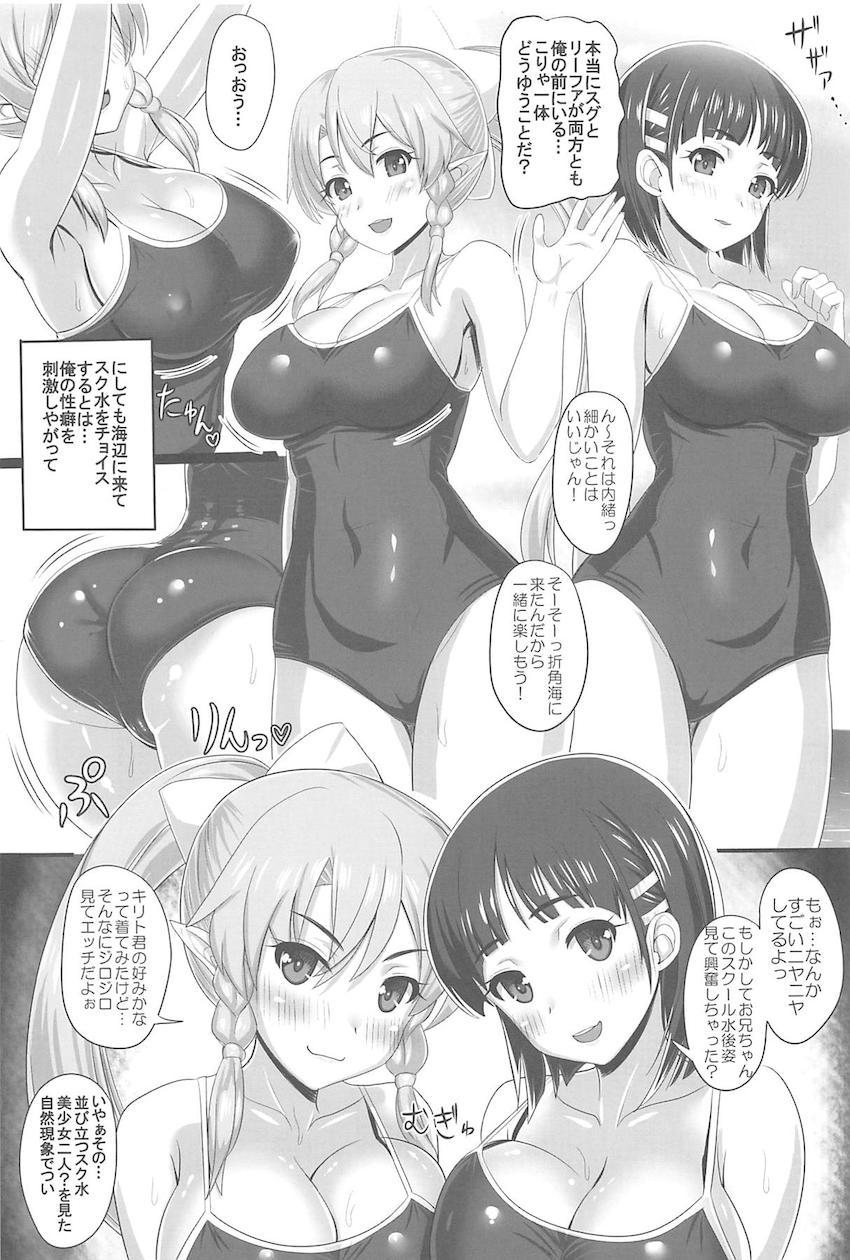 リーファ＆直葉の4本立て総集本☆リーファお姉ちゃんとおねショタセックス・浴衣直葉と夏祭りデート・ムチムチブルマの直葉ちゃん・スク水3P <> 060