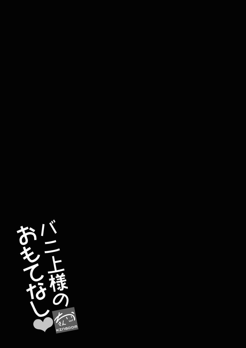 ドスケベバニ上が「おもてなし」してくれる夢のホテルバカンス！クセになる名器マンコにキンタマ空っぽになるまでザーメン出し尽くす！ <> 019
