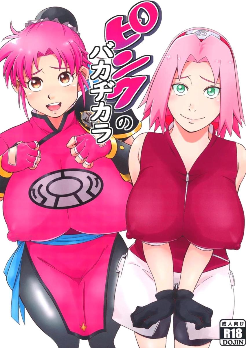 【二本立て】ドンドン昇格マァムのベホマンコ・ドスケベすぎるビッチ便女サクラちゃん【ダイの大冒険・ナルト】 <> 1