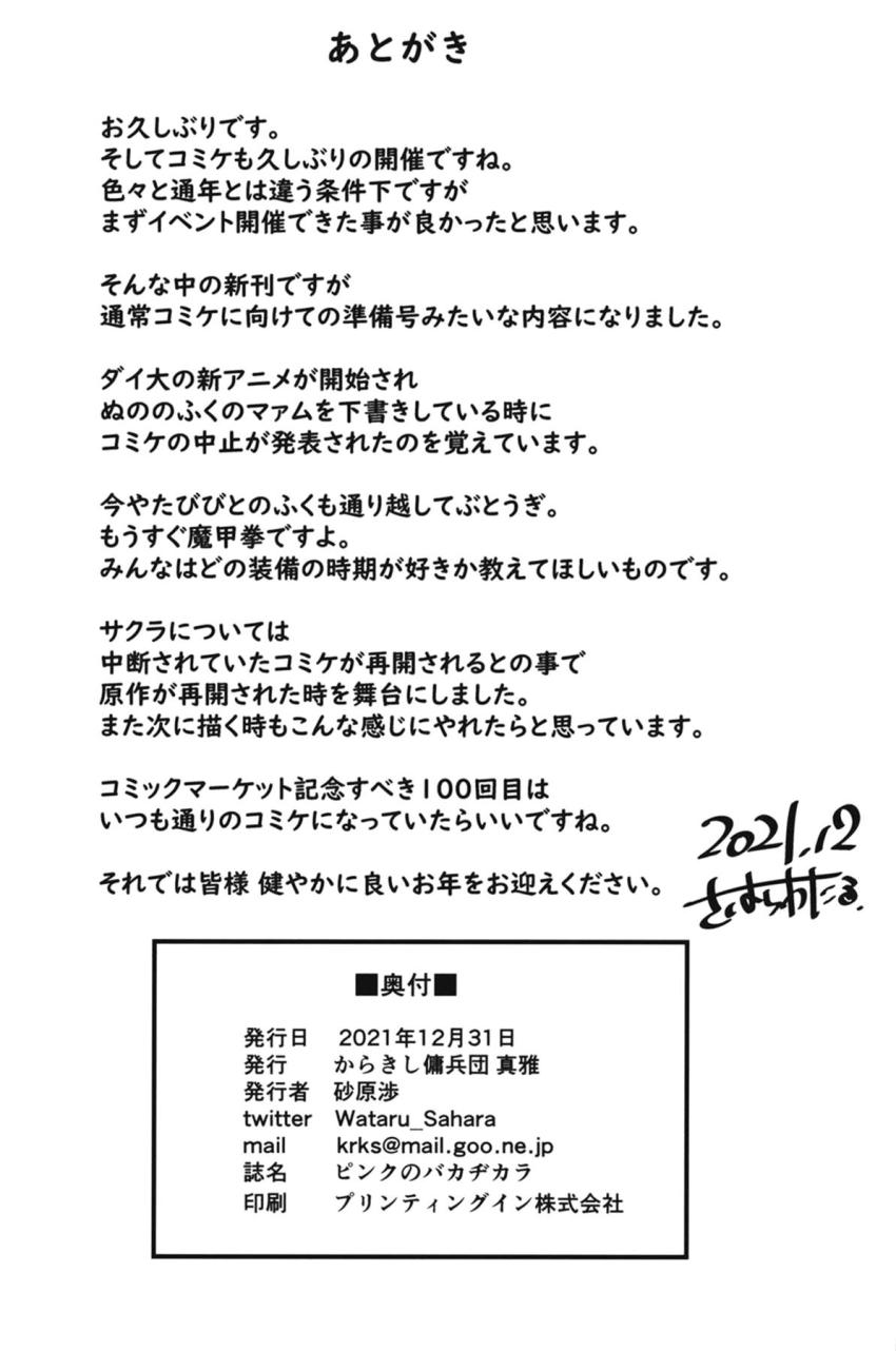 【二本立て】ドンドン昇格マァムのベホマンコ・ドスケベすぎるビッチ便女サクラちゃん【ダイの大冒険・ナルト】 <> 025