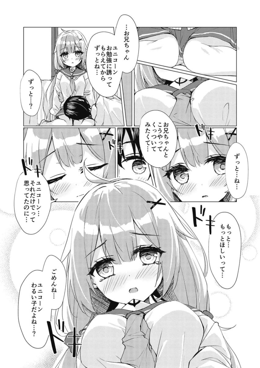 年下JKのユニコーンちゃんが勇気を出してお兄ちゃんにアプローチしてドキドキ初エッチ <> 009