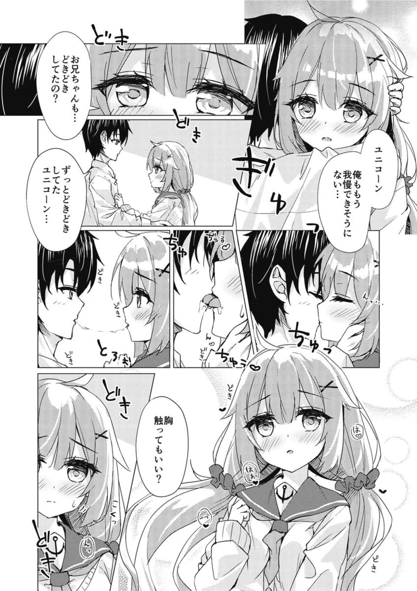 年下JKのユニコーンちゃんが勇気を出してお兄ちゃんにアプローチしてドキドキ初エッチ <> 010