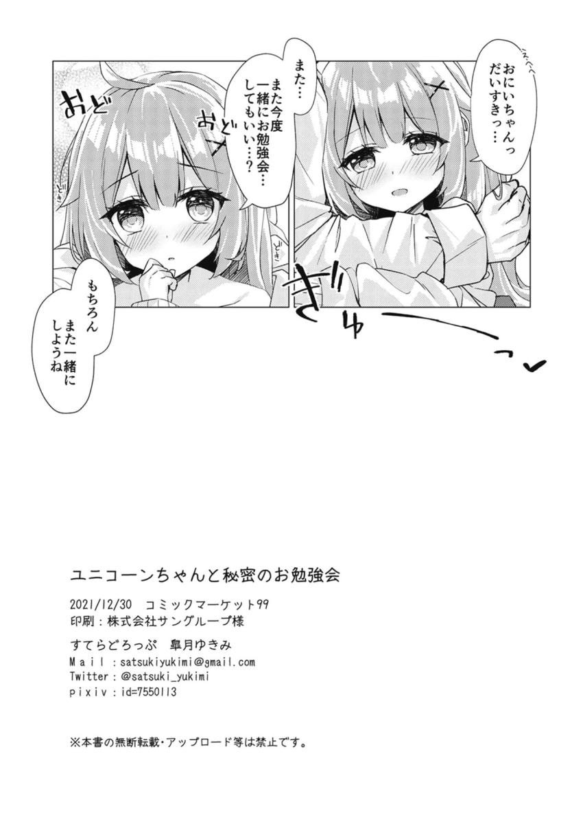 年下JKのユニコーンちゃんが勇気を出してお兄ちゃんにアプローチしてドキドキ初エッチ <> 021