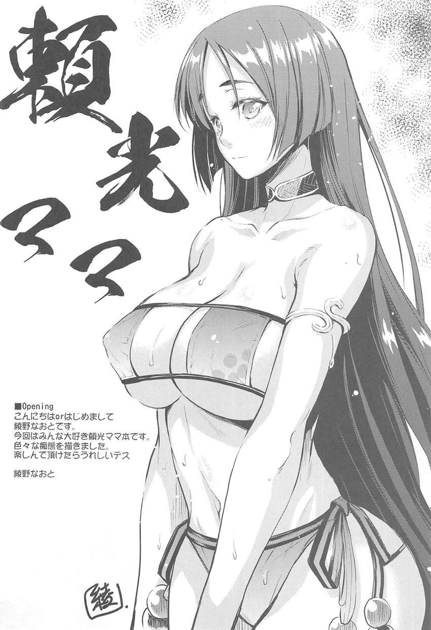 【大ボリュームFGO総集本】マスターのS責め欲求や緊縛SMプレイも全て受け止めてくれる頼光ママ！描き下ろしは頼光とスカサハの子作り3Pセックス <> 005