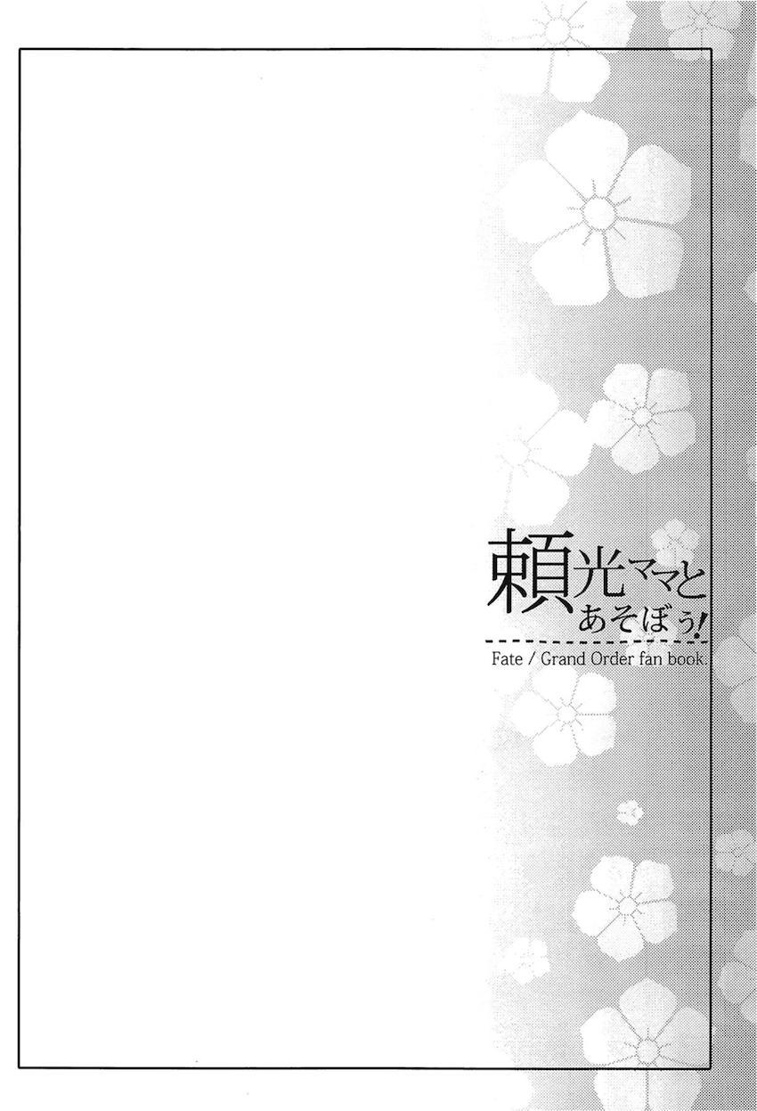 【大ボリュームFGO総集本】マスターのS責め欲求や緊縛SMプレイも全て受け止めてくれる頼光ママ！描き下ろしは頼光とスカサハの子作り3Pセックス <> 019