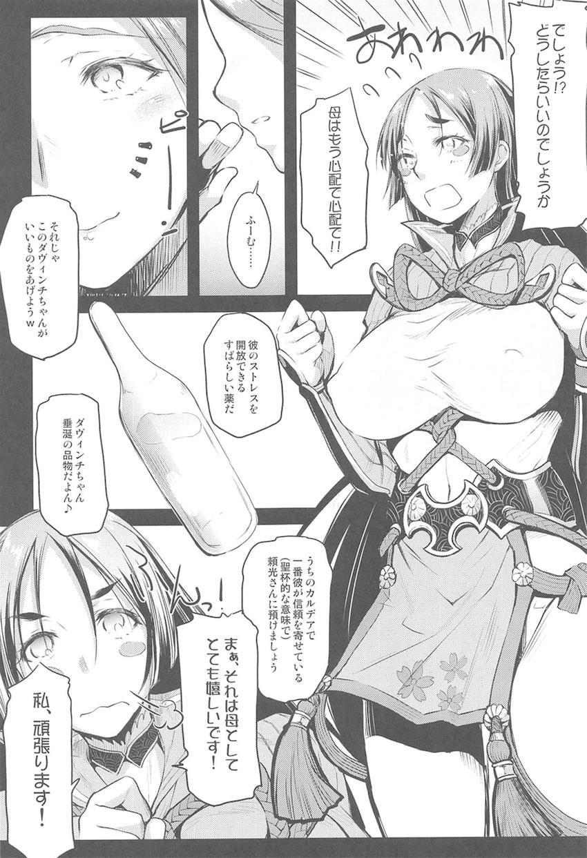 【大ボリュームFGO総集本】マスターのS責め欲求や緊縛SMプレイも全て受け止めてくれる頼光ママ！描き下ろしは頼光とスカサハの子作り3Pセックス <> 022