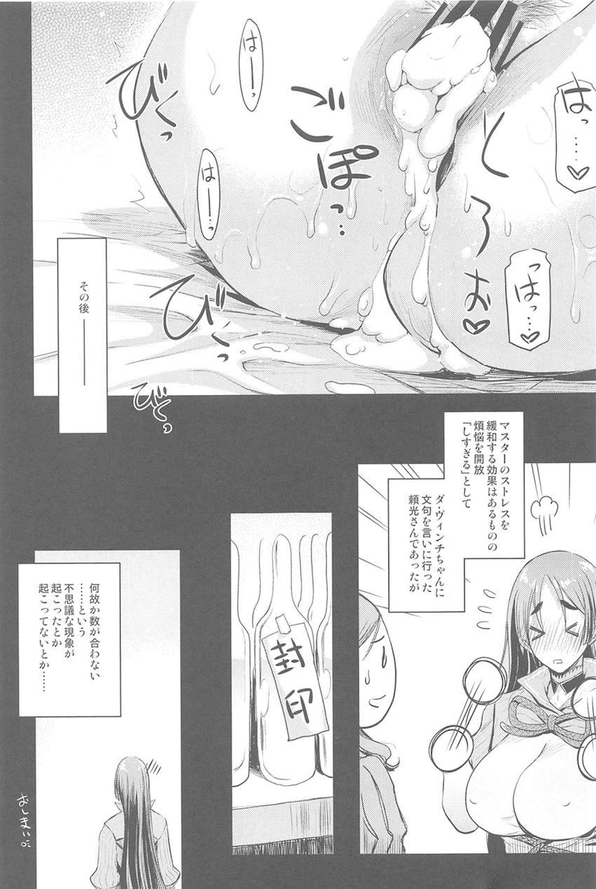 【大ボリュームFGO総集本】マスターのS責め欲求や緊縛SMプレイも全て受け止めてくれる頼光ママ！描き下ろしは頼光とスカサハの子作り3Pセックス <> 040