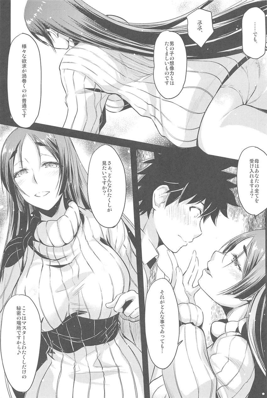 【大ボリュームFGO総集本】マスターのS責め欲求や緊縛SMプレイも全て受け止めてくれる頼光ママ！描き下ろしは頼光とスカサハの子作り3Pセックス <> 046
