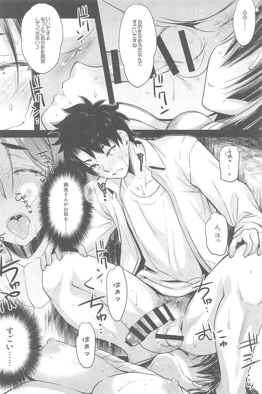 【大ボリュームFGO総集本】マスターのS責め欲求や緊縛SMプレイも全て受け止めてくれる頼光ママ！描き下ろしは頼光とスカサハの子作り3Pセックス <> 051