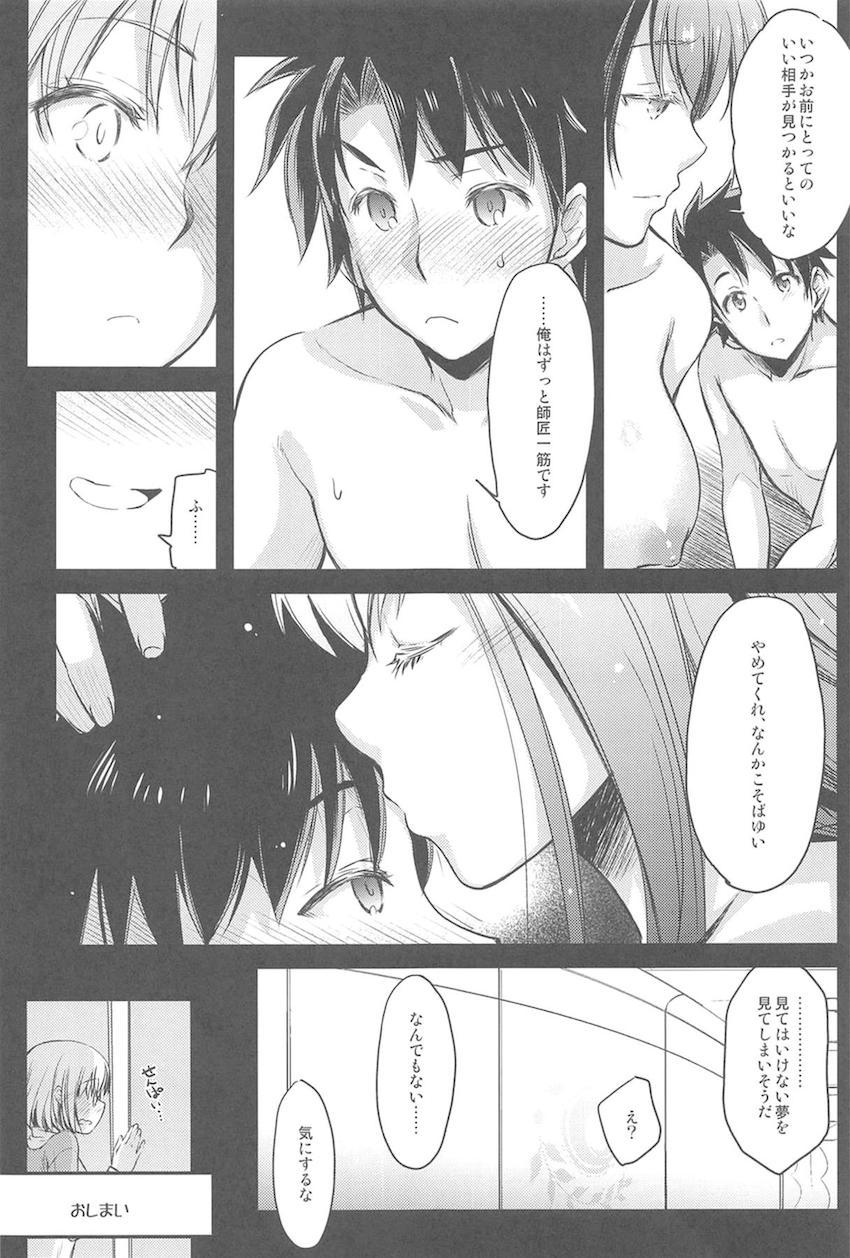 【大ボリュームFGO総集本】マスターのS責め欲求や緊縛SMプレイも全て受け止めてくれる頼光ママ！描き下ろしは頼光とスカサハの子作り3Pセックス <> 110