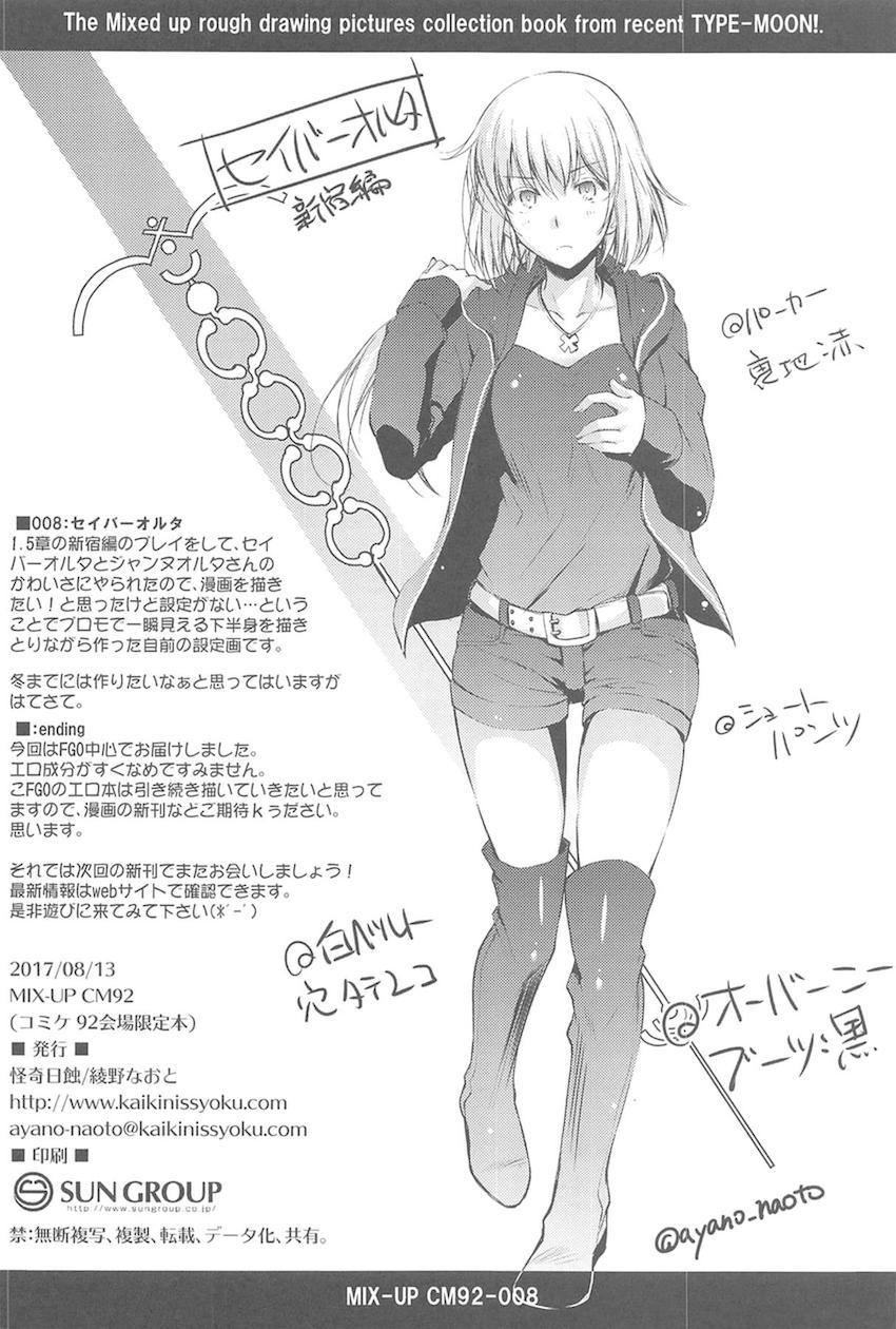 【大ボリュームFGO総集本】マスターのS責め欲求や緊縛SMプレイも全て受け止めてくれる頼光ママ！描き下ろしは頼光とスカサハの子作り3Pセックス <> 135