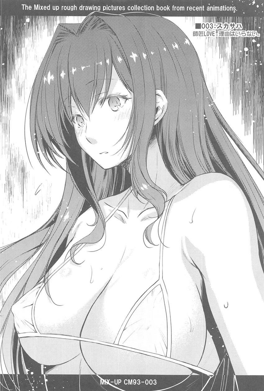 【大ボリュームFGO総集本】マスターのS責め欲求や緊縛SMプレイも全て受け止めてくれる頼光ママ！描き下ろしは頼光とスカサハの子作り3Pセックス <> 137