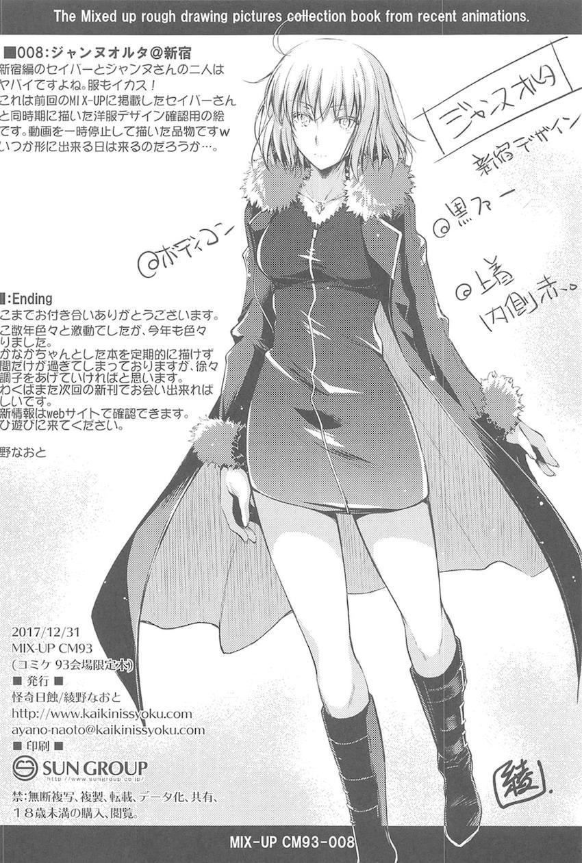 【大ボリュームFGO総集本】マスターのS責め欲求や緊縛SMプレイも全て受け止めてくれる頼光ママ！描き下ろしは頼光とスカサハの子作り3Pセックス <> 141