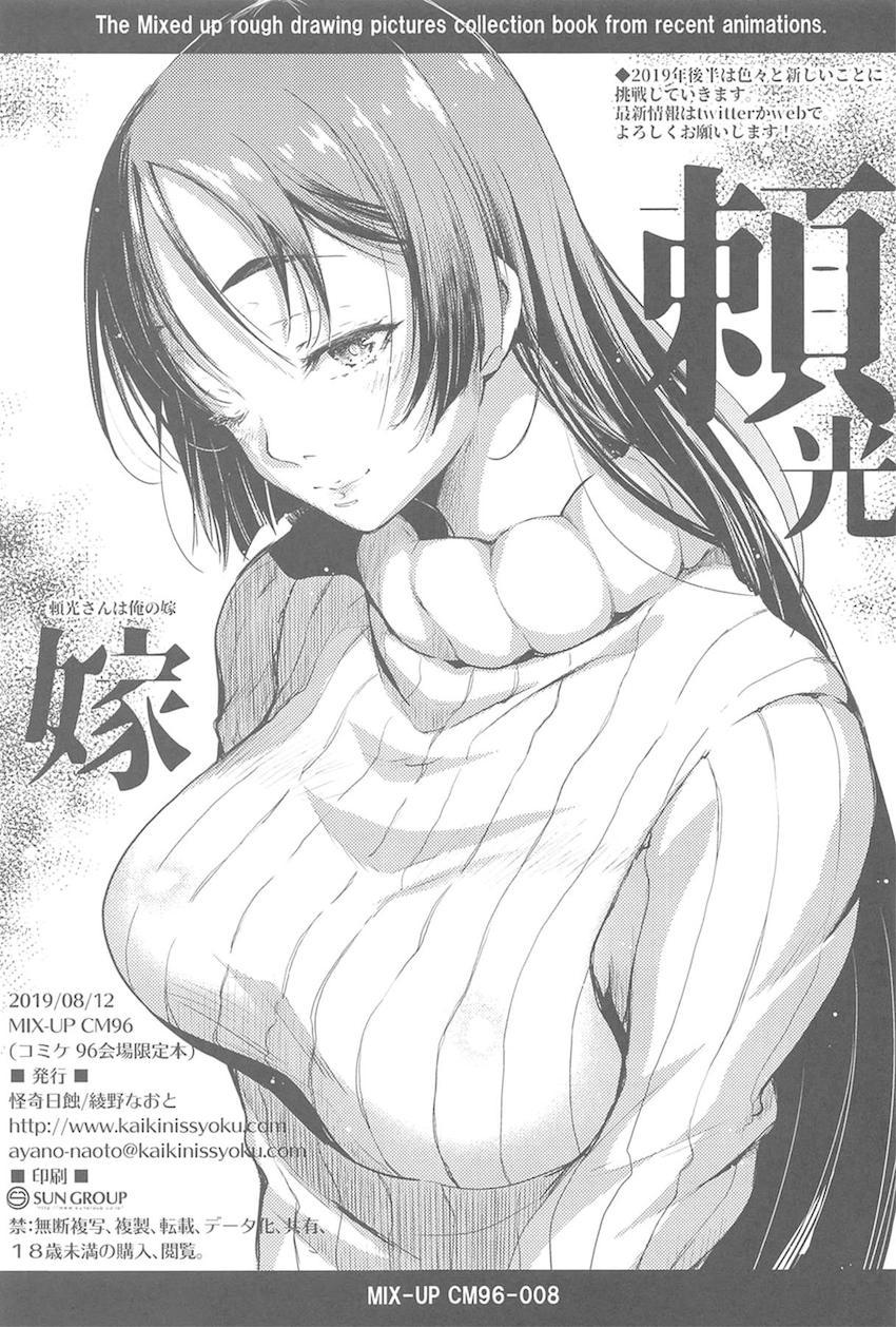 【大ボリュームFGO総集本】マスターのS責め欲求や緊縛SMプレイも全て受け止めてくれる頼光ママ！描き下ろしは頼光とスカサハの子作り3Pセックス <> 150