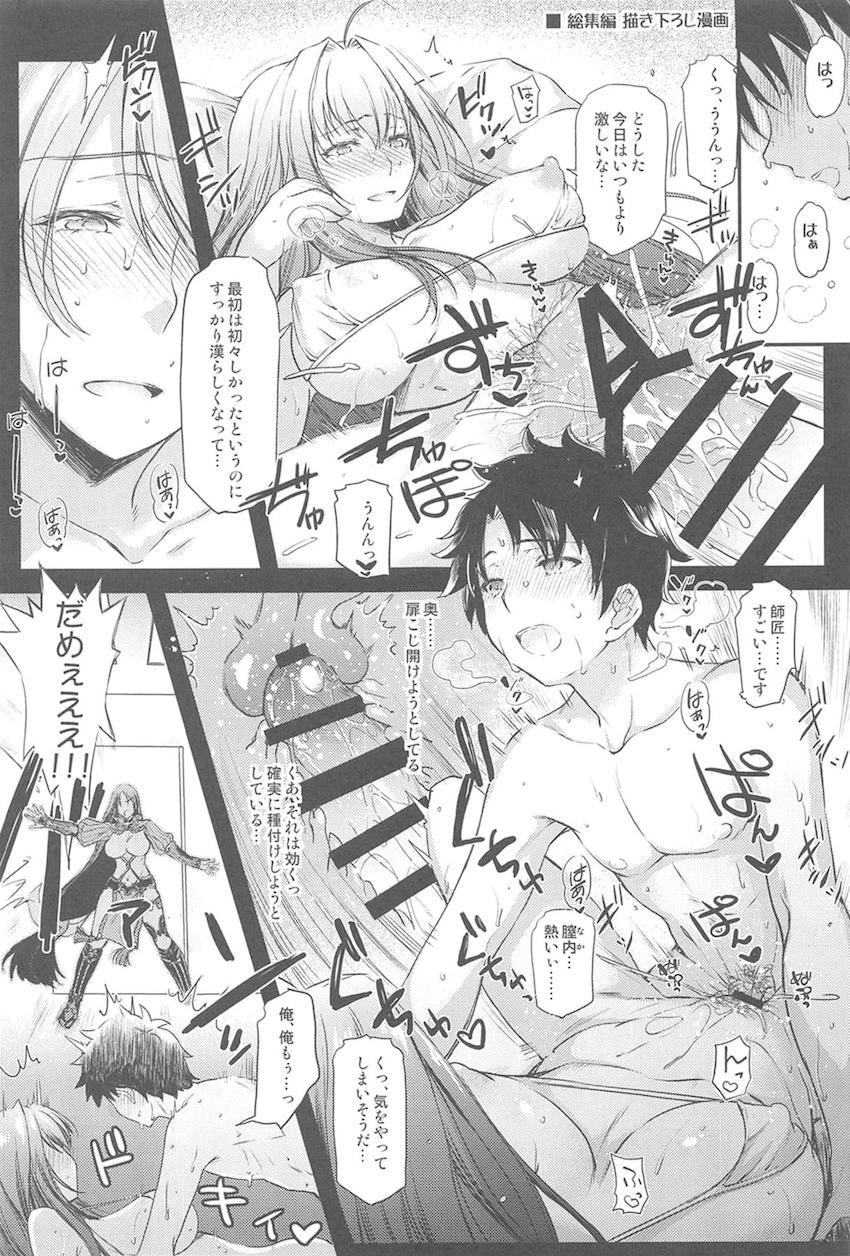 【大ボリュームFGO総集本】マスターのS責め欲求や緊縛SMプレイも全て受け止めてくれる頼光ママ！描き下ろしは頼光とスカサハの子作り3Pセックス <> 152
