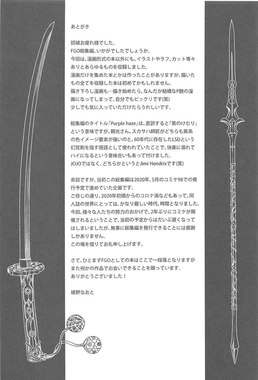 【大ボリュームFGO総集本】マスターのS責め欲求や緊縛SMプレイも全て受け止めてくれる頼光ママ！描き下ろしは頼光とスカサハの子作り3Pセックス <> 178