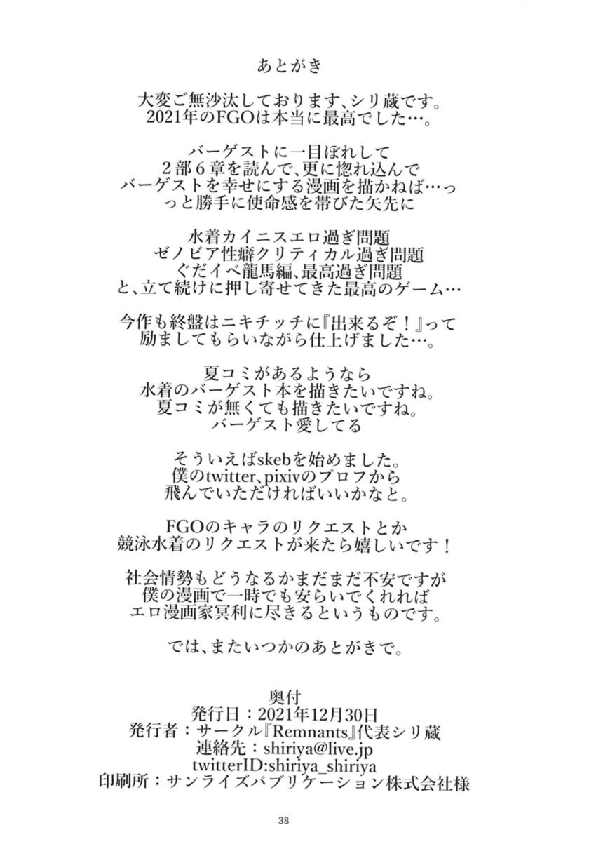 筋骨隆々デカ女サーヴァントのバゲ子と朝まで出しまくり！イチャラブ初エッチ！ <> 037