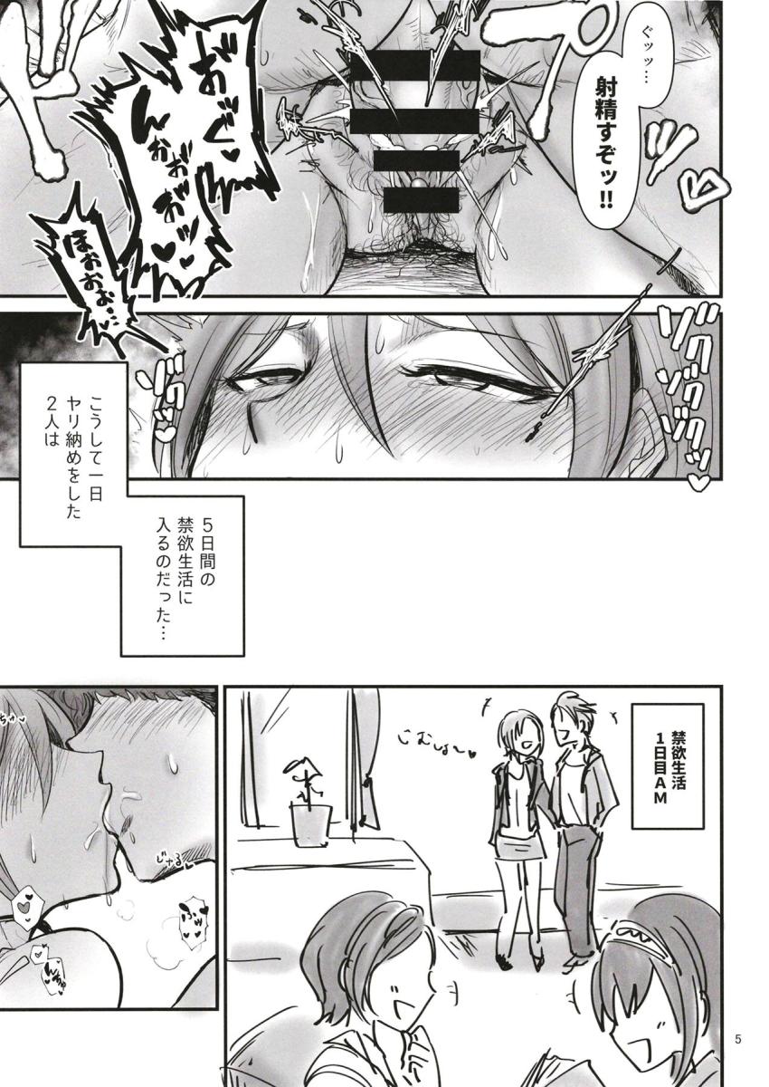 ポリネシアンセックスが気持ちいいという噂を聞いた周子とPは5日間の禁欲生活をスタートする。しかし1日目でムラムラして即ハメ！ガマンできるわけがない性欲旺盛カップルの濃厚セックス三昧性活！ <> 004