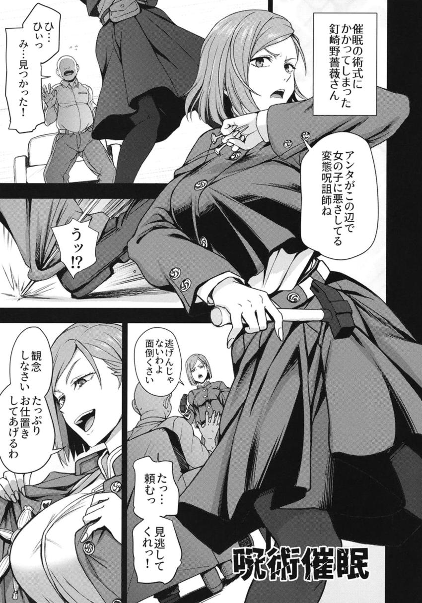 呪詛師に催眠かけられてしまった釘崎野薔薇。常識改変してセックス勝負に持ち込み、アクメ潮吹かせて雌奴隷に堕とす！生意気オナホマンコに孕ませザーメン中出しして受精させちゃう！ <> 002
