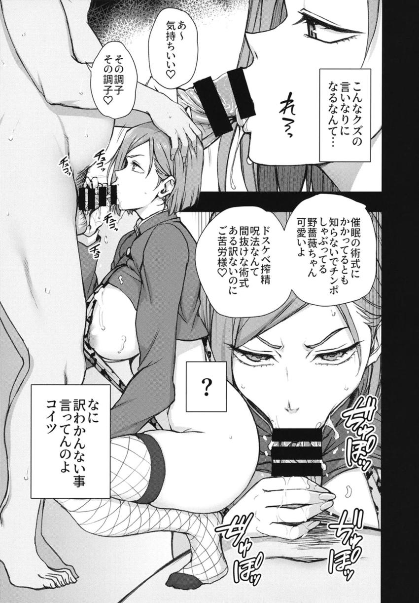 呪詛師に催眠かけられてしまった釘崎野薔薇。常識改変してセックス勝負に持ち込み、アクメ潮吹かせて雌奴隷に堕とす！生意気オナホマンコに孕ませザーメン中出しして受精させちゃう！ <> 016