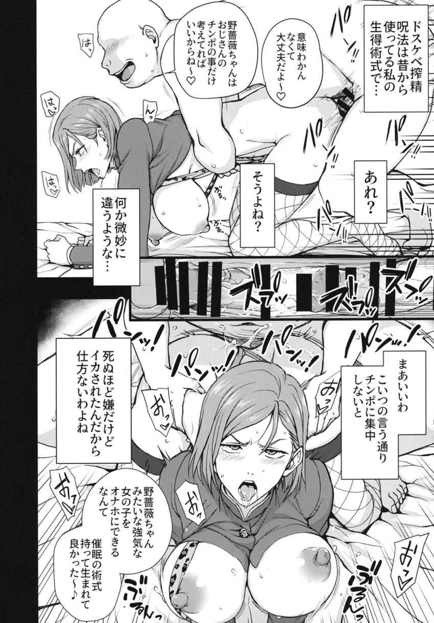 呪詛師に催眠かけられてしまった釘崎野薔薇。常識改変してセックス勝負に持ち込み、アクメ潮吹かせて雌奴隷に堕とす！生意気オナホマンコに孕ませザーメン中出しして受精させちゃう！ <> 017