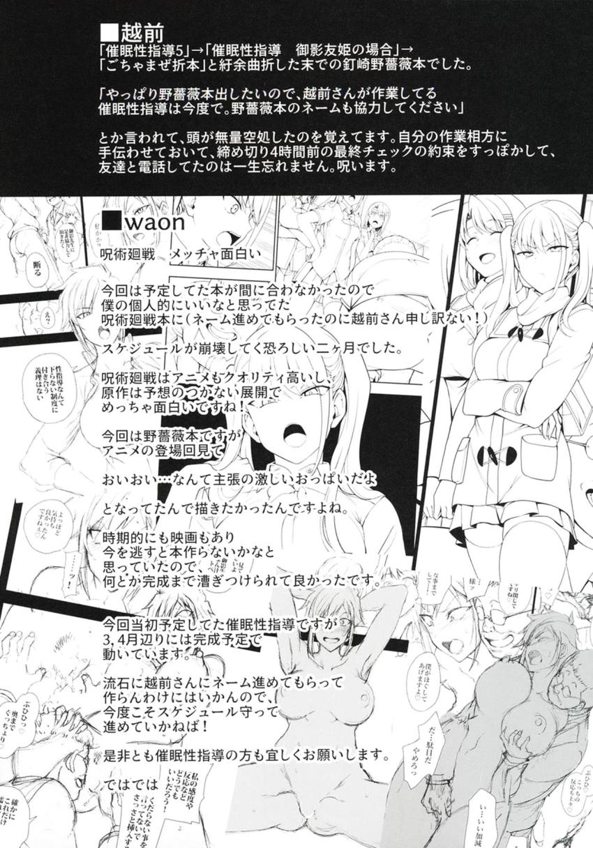 呪詛師に催眠かけられてしまった釘崎野薔薇。常識改変してセックス勝負に持ち込み、アクメ潮吹かせて雌奴隷に堕とす！生意気オナホマンコに孕ませザーメン中出しして受精させちゃう！ <> 025