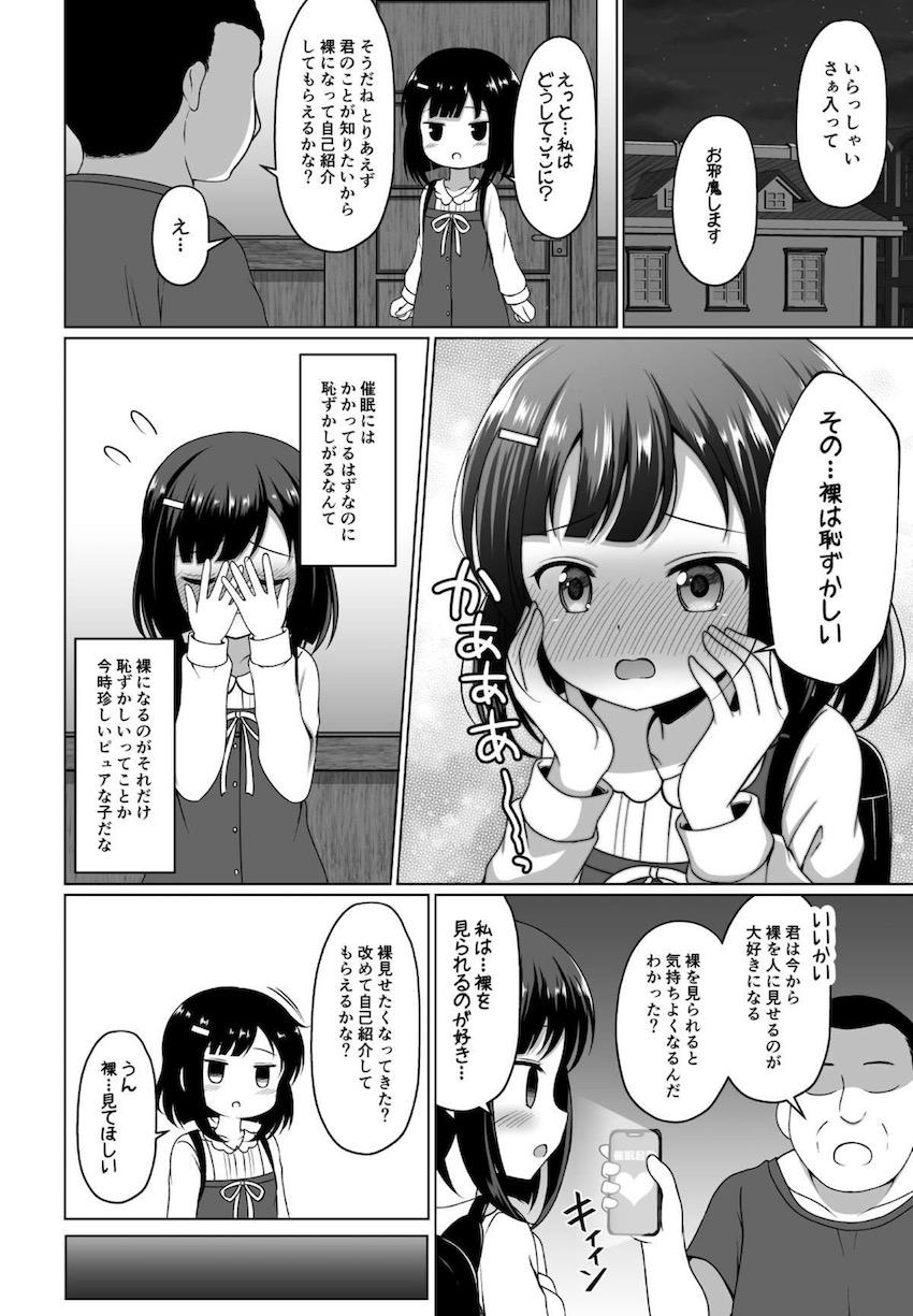 喫茶店で見つけたかわいい少女を催眠アプリで自宅に呼んでパコっちゃう！ <> 002