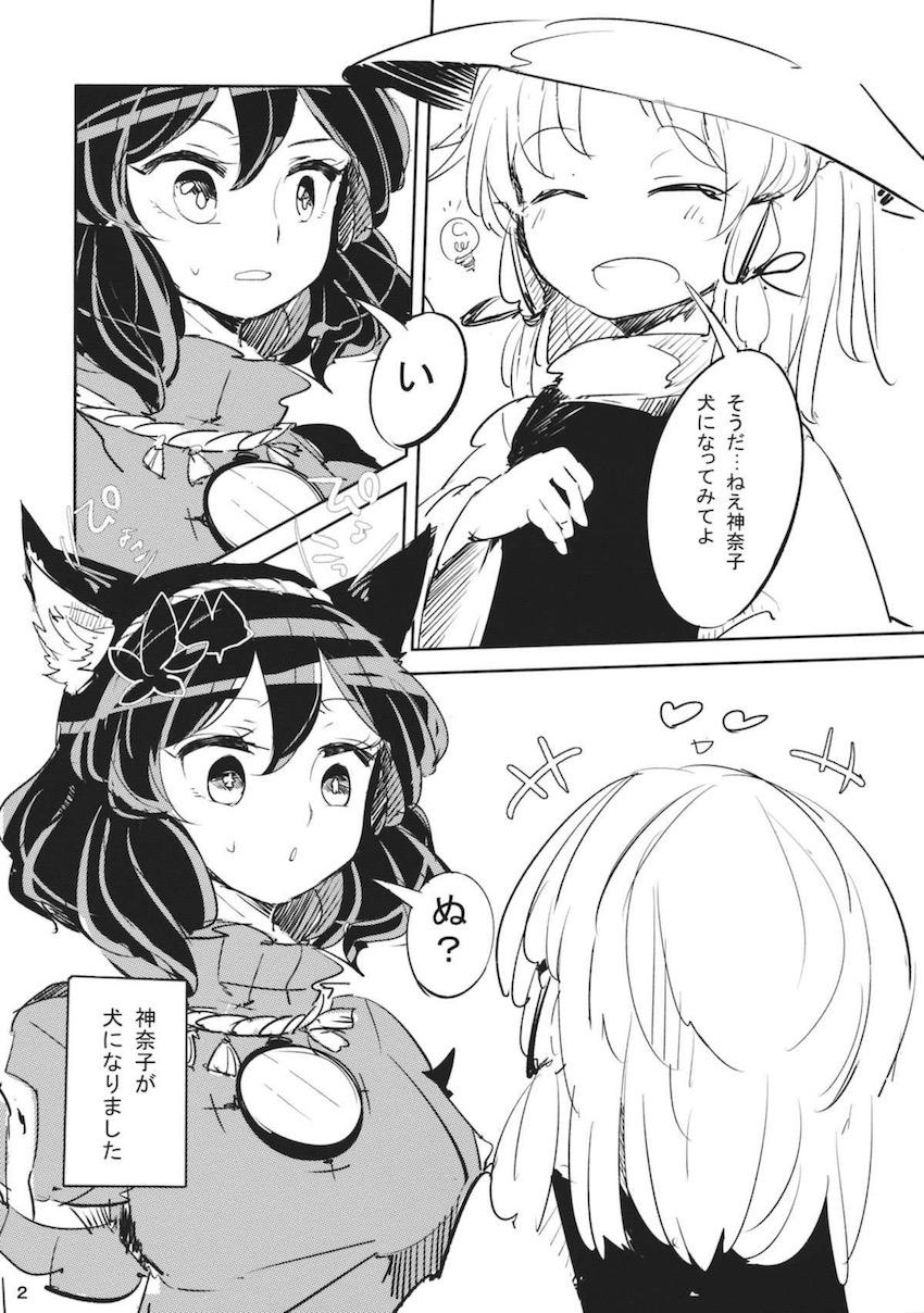 ふたなり諏訪子と神奈子のレズセックス二本立て <> 003