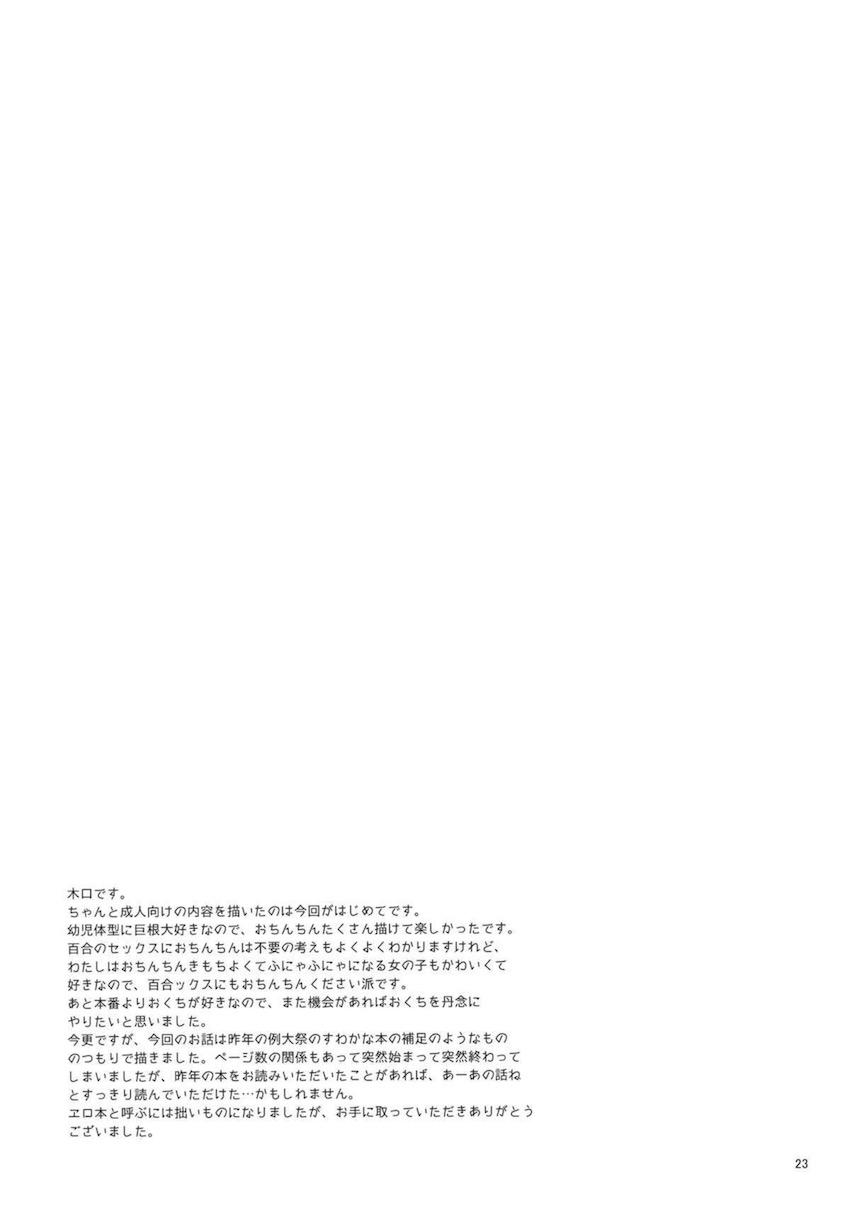 ふたなり諏訪子と神奈子のレズセックス二本立て <> 024