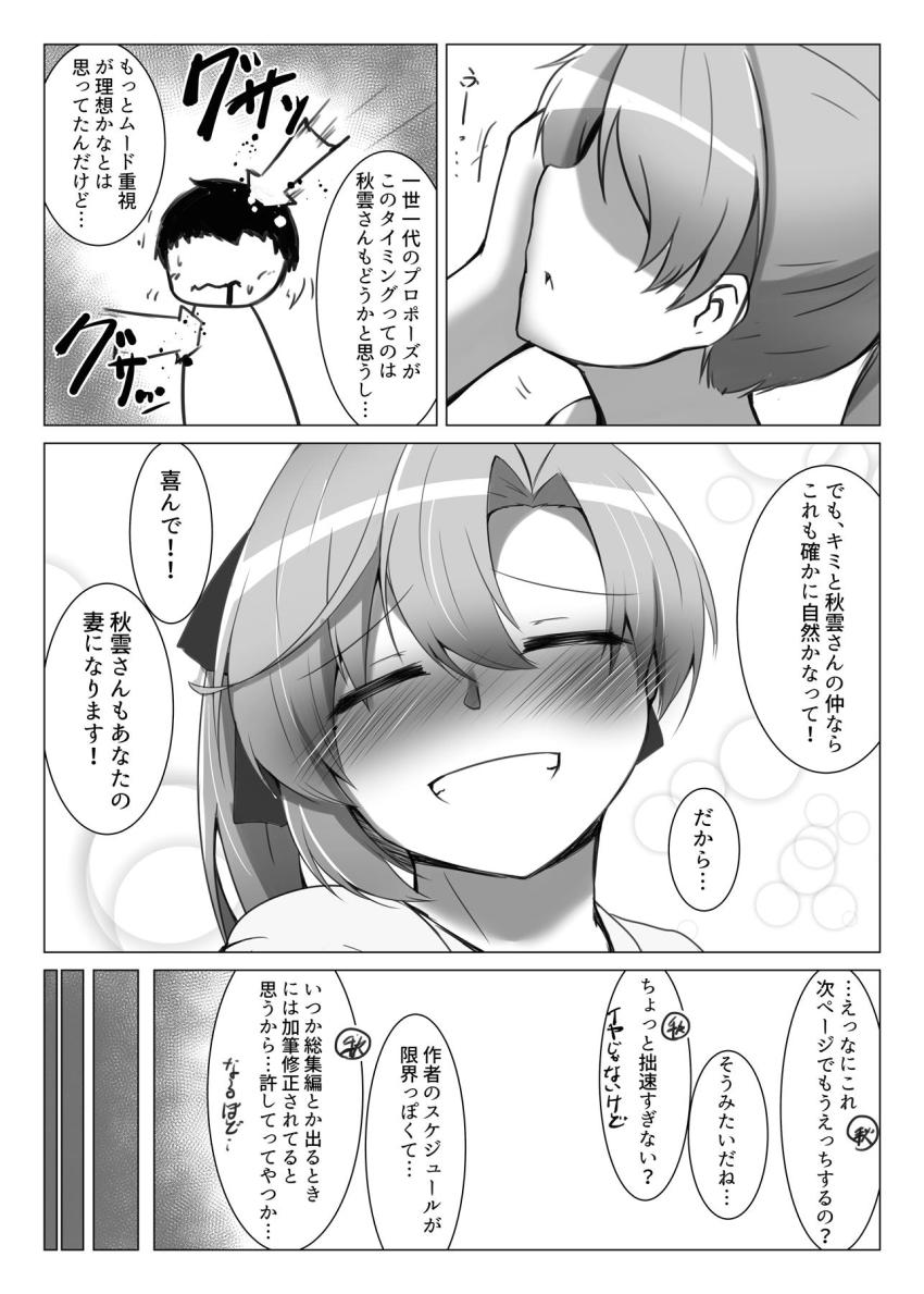 秋雲と夫婦になってはじめての生えっち <> 004