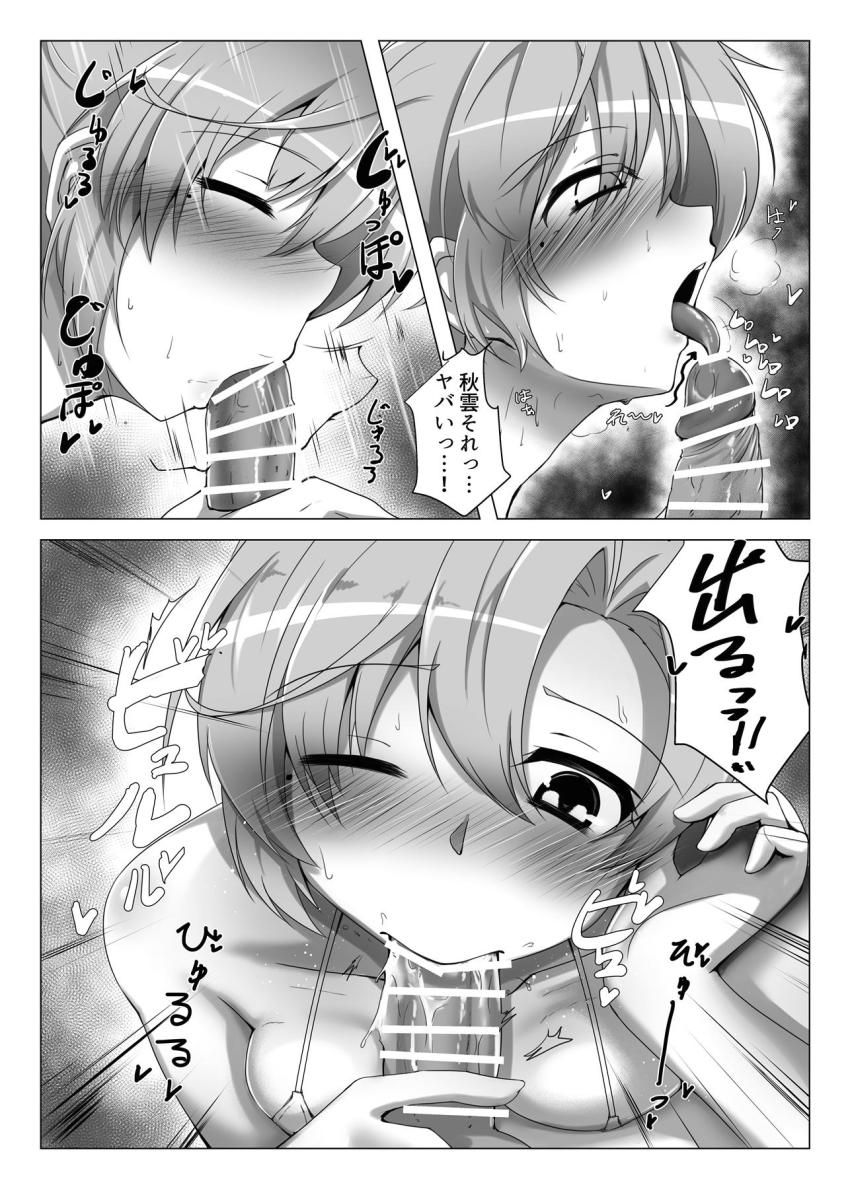 秋雲と夫婦になってはじめての生えっち <> 012