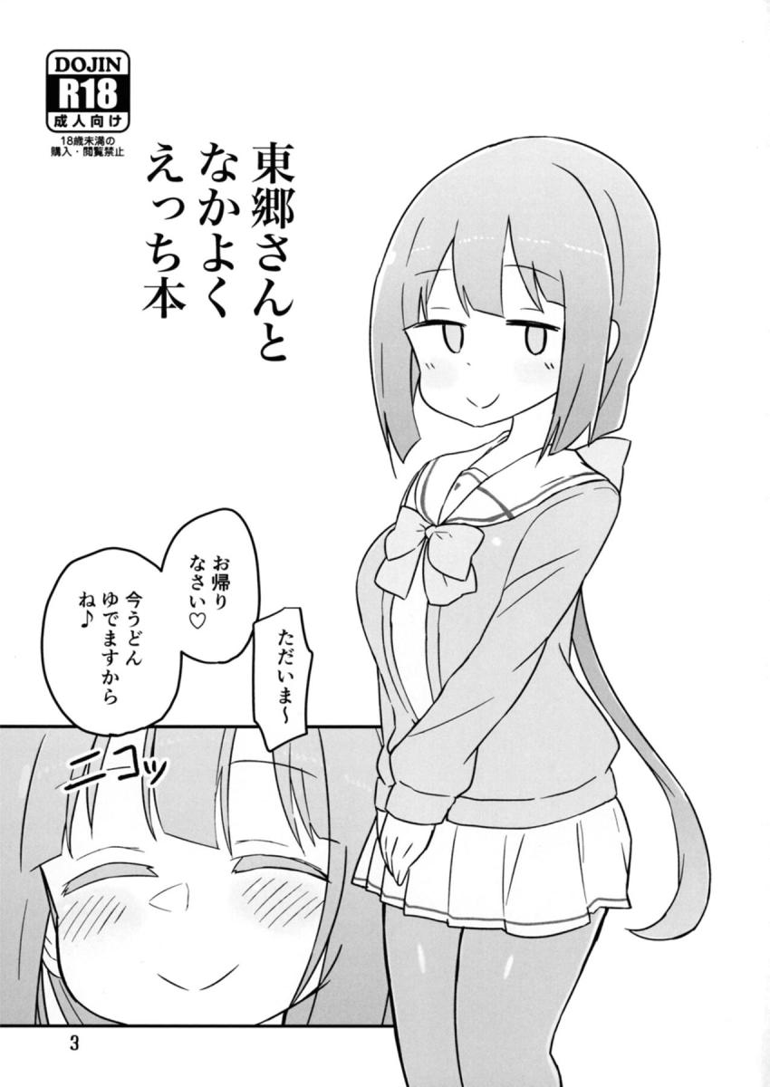同棲彼女の東郷さんに抜かれまくるイチャラブ性活 <> 002