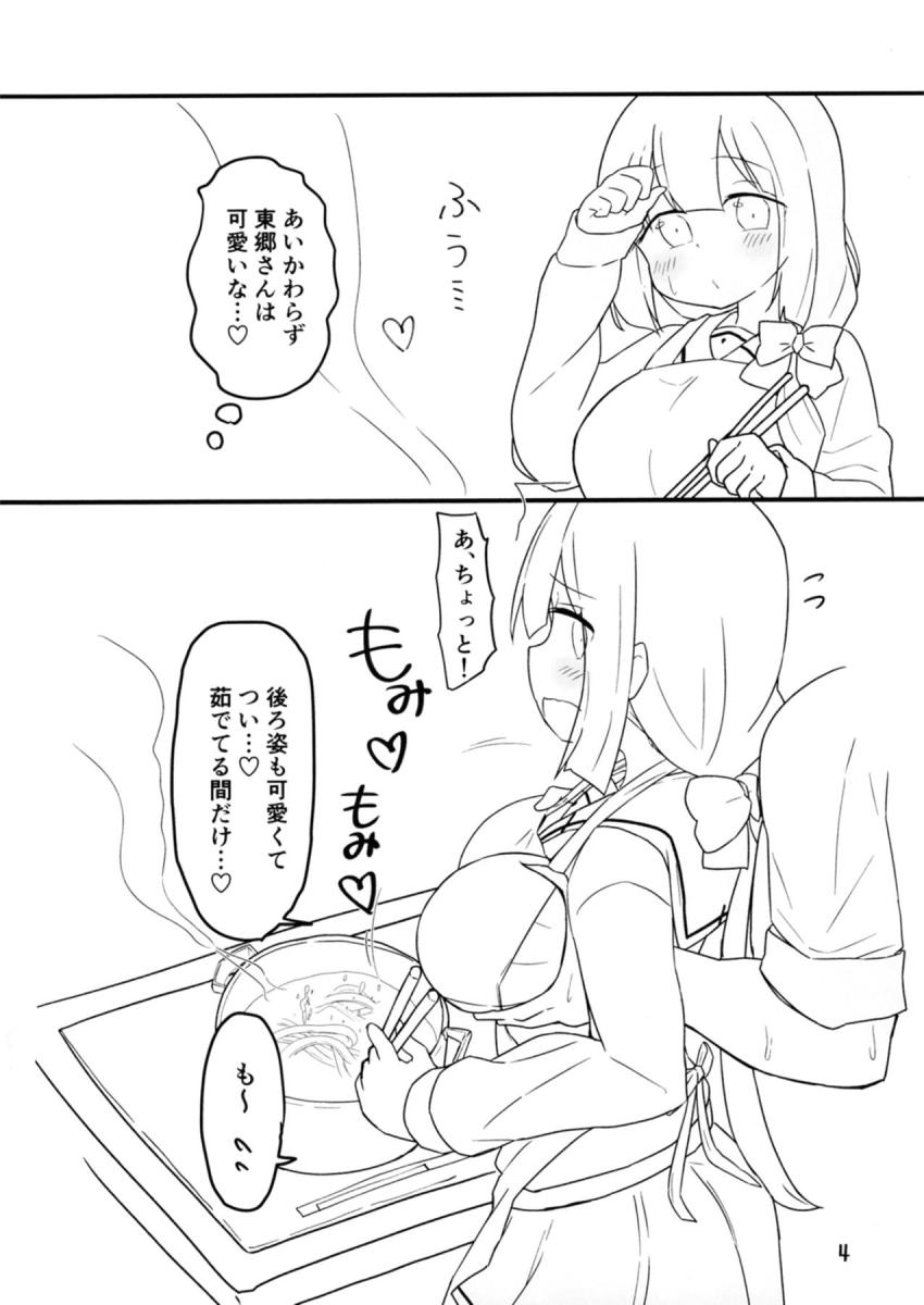 同棲彼女の東郷さんに抜かれまくるイチャラブ性活 <> 003