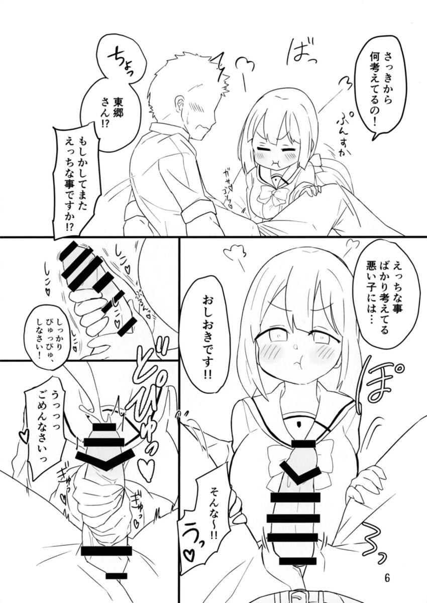 同棲彼女の東郷さんに抜かれまくるイチャラブ性活 <> 005