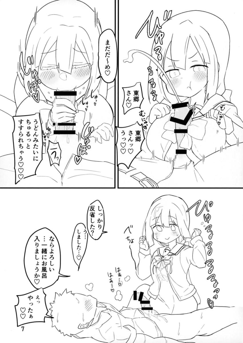 同棲彼女の東郷さんに抜かれまくるイチャラブ性活 <> 006