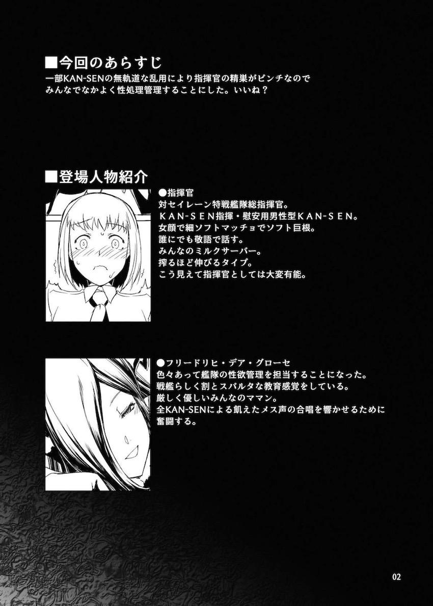 慰安機能強化のためフリードリヒに射精管理されることになった指揮官 <> 003