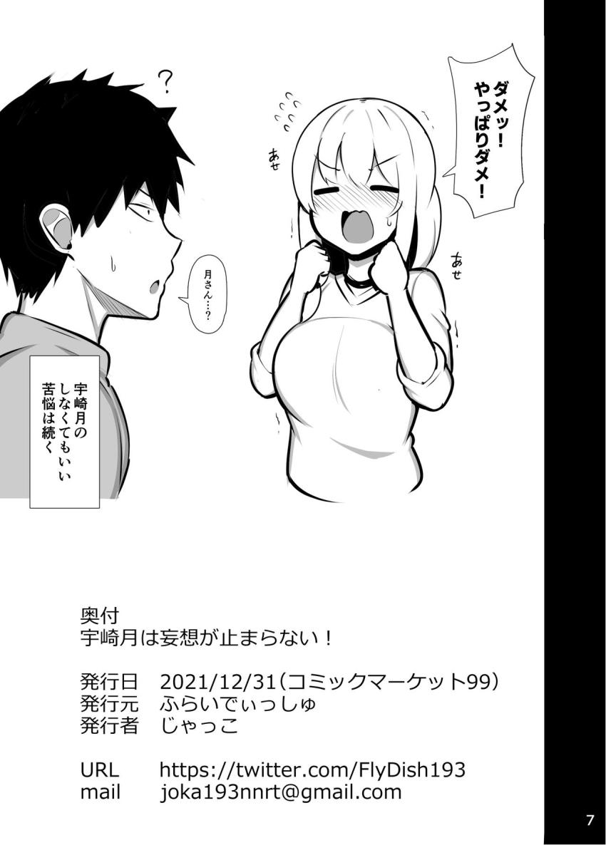 娘の彼氏に何回も膣内にマーキングされちゃうムチムチ牛コス人妻の宇崎月さん <> 007