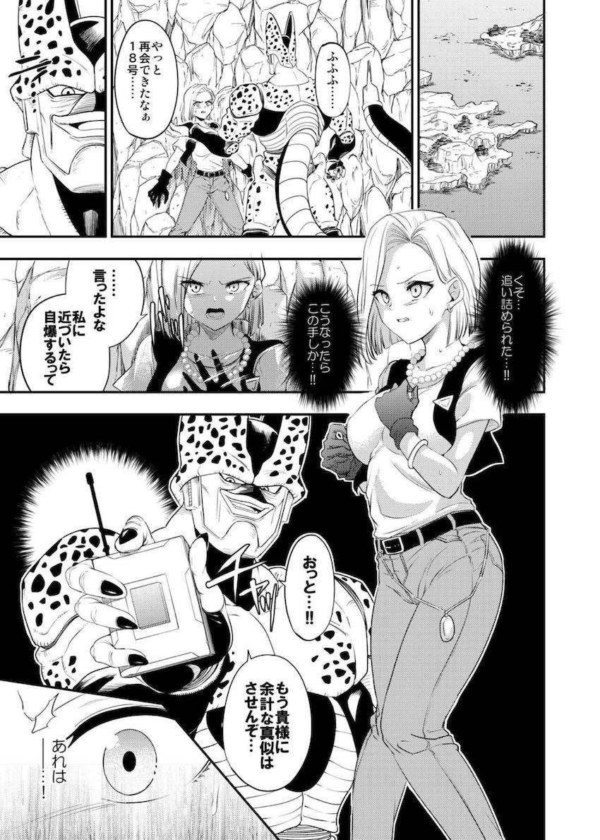 セルに母乳おっぱいに改造され発情洗脳された18号。クリリンの目の前で丸呑みおねだりしちゃうNTR堕ち！ <> 002