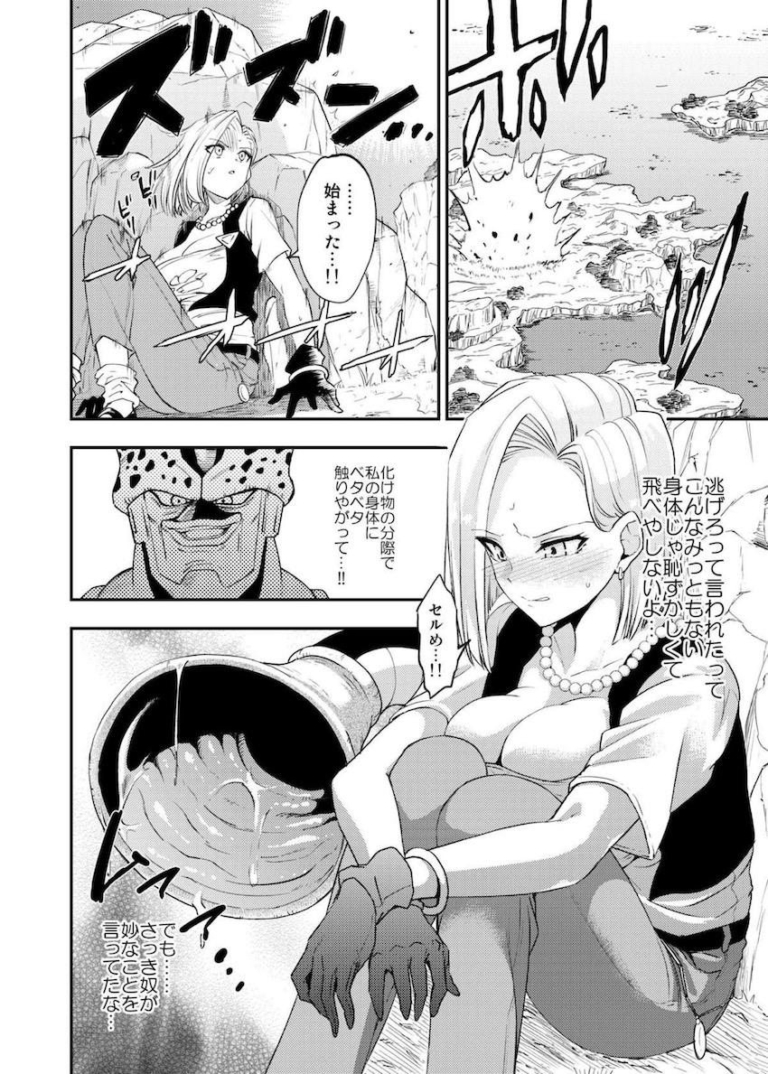 セルに母乳おっぱいに改造され発情洗脳された18号。クリリンの目の前で丸呑みおねだりしちゃうNTR堕ち！ <> 013