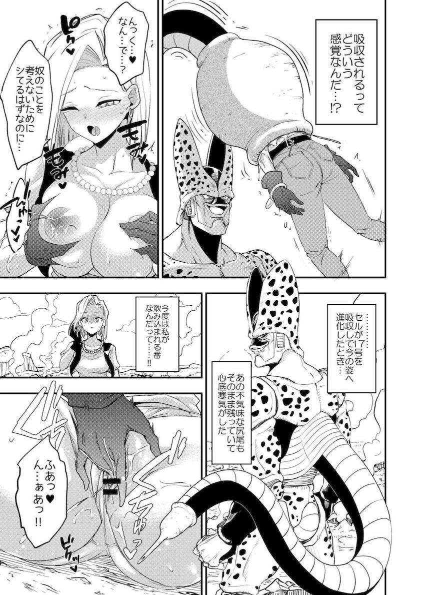 セルに母乳おっぱいに改造され発情洗脳された18号。クリリンの目の前で丸呑みおねだりしちゃうNTR堕ち！ <> 016